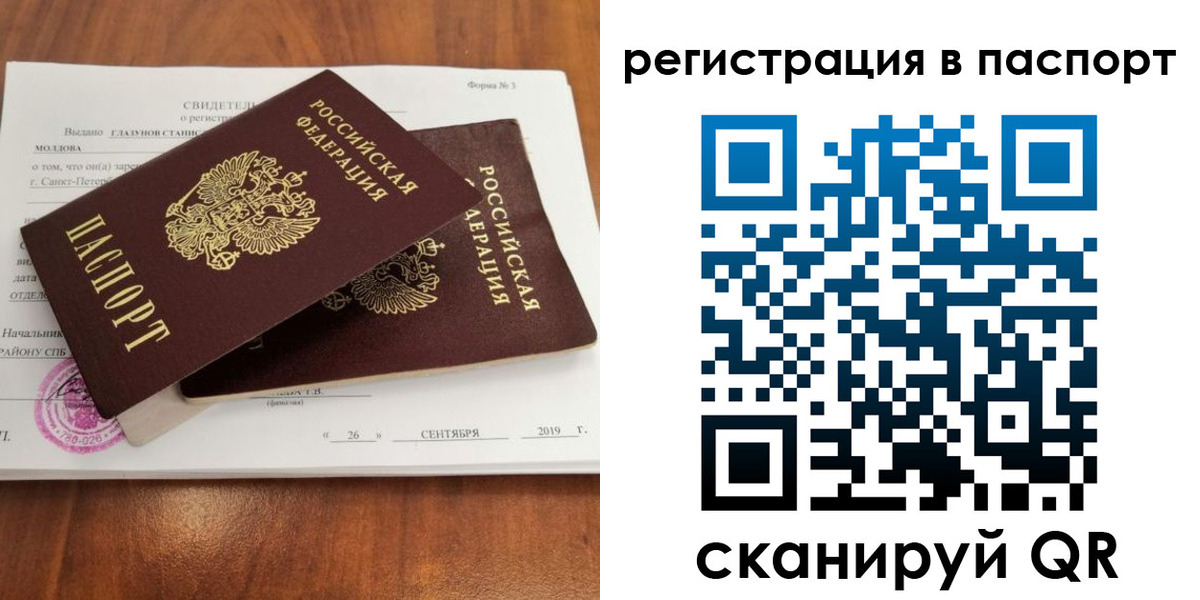временная регистрация для всех в Троицке