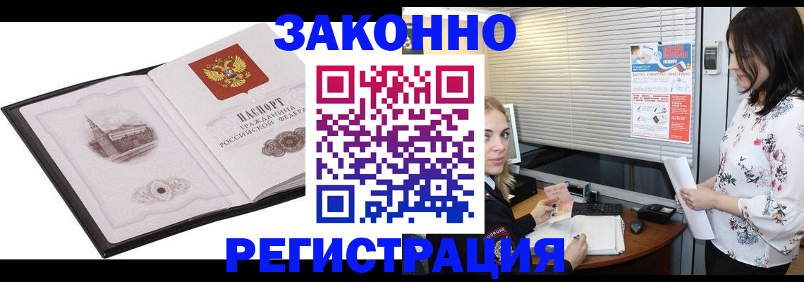 прописка законно в Троицке
