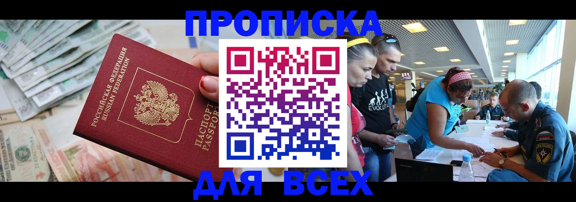 прописка ребенка в Троицке